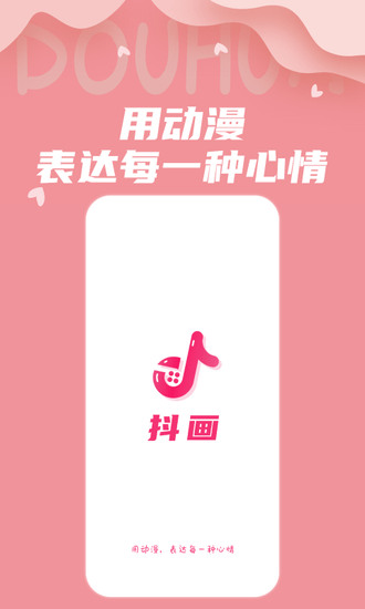 抖畫手繪頭像 v4.0.1 安卓最新版 1