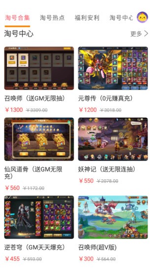 手游淘號(hào)app v6.1.3 安卓版 0