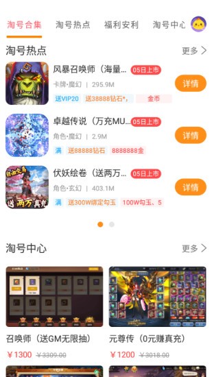 手游淘號(hào)app v6.1.3 安卓版 3