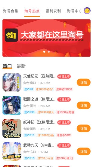手游淘號(hào)app v6.1.3 安卓版 1