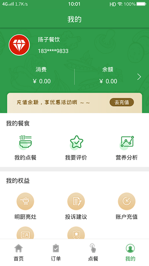 揚(yáng)子餐飲 v1.4.2 安卓版 0