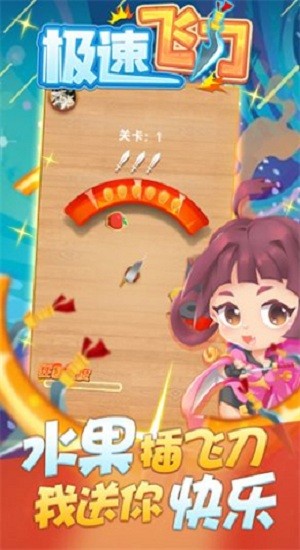 极速飞刀红包版 v1.0 安卓版1