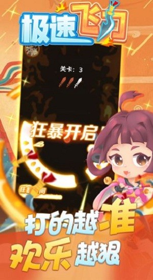 极速飞刀红包版 v1.0 安卓版2