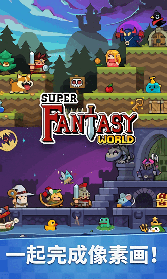 超級復(fù)古世界最新版(SuperRetroWorld) v1.1.11 安卓版 3
