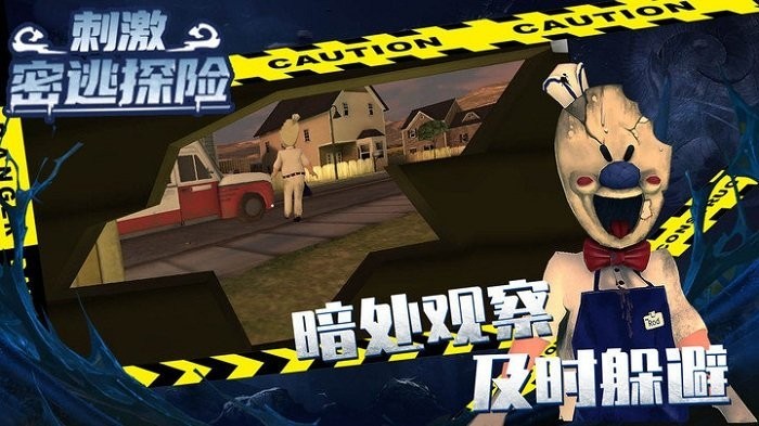 刺激密逃探險安卓版