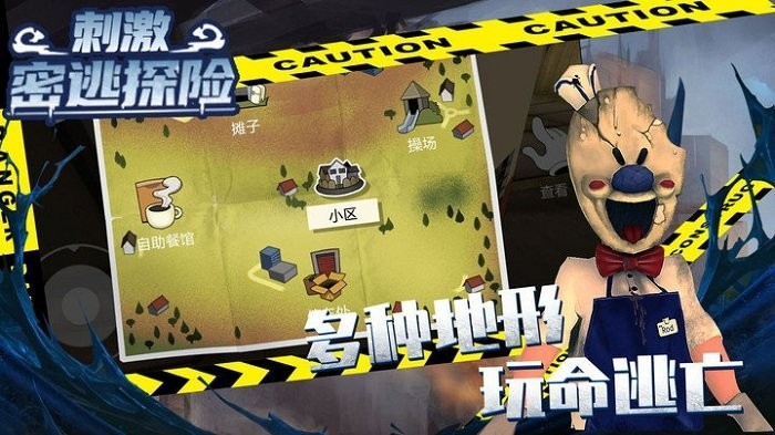 刺激密逃探險 v1.0.0 安卓版 3