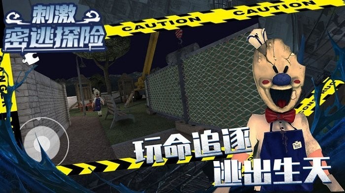 刺激密逃探險游戲下載