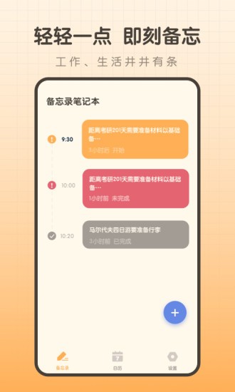 備忘錄筆記本軟件 v1.10301.7 安卓版 3