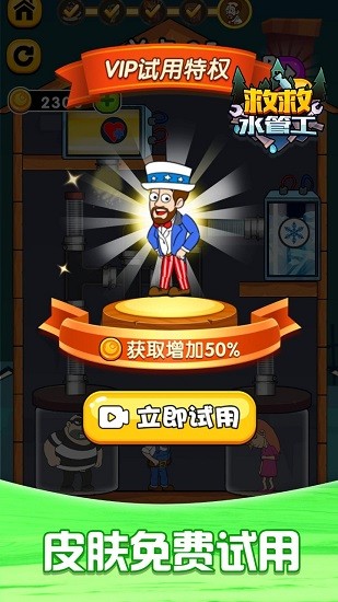 救救水管工最新版 v1.0 安卓版 0