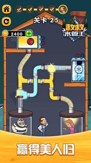 救救水管工最新版 v1.0 安卓版 3
