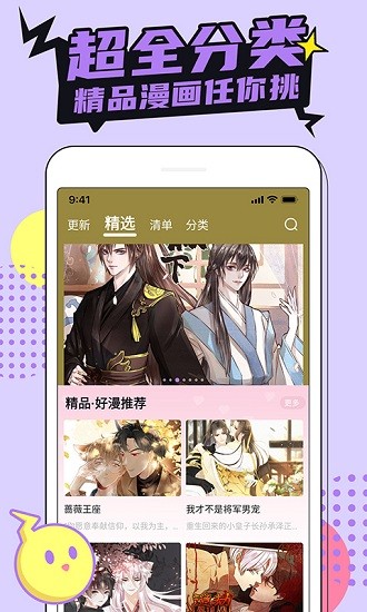 咔咔漫畫 咔咔漫畫app