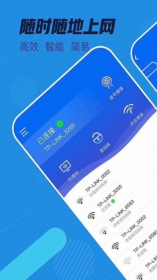 萬能wifi神器app下載