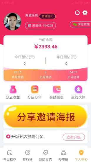 海波商城返利app v18.18.18 最新版 0