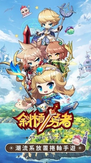 斜杠勇者最新版 v1.8 安卓版 0