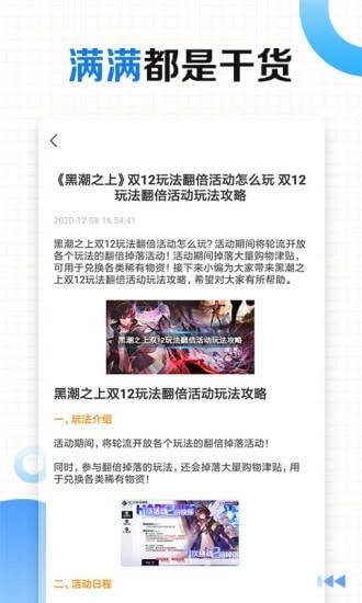 有料手游攻略助手手機版