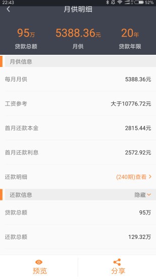 房產(chǎn)計算器2021最新版 v1.9.3 安卓版 2