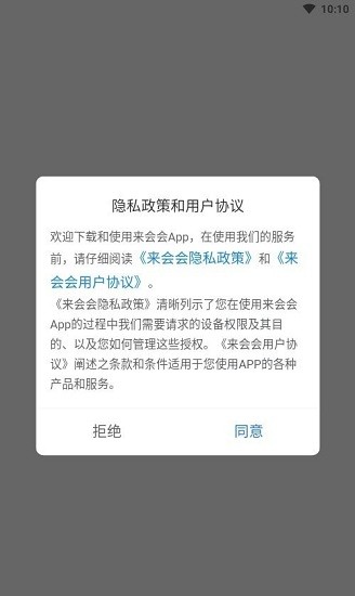 来会会 来会会软件