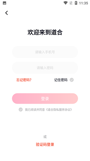 道合辦公平臺官方版 v1.0.1 安卓版 1