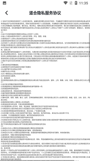 道合辦公平臺官方版 v1.0.1 安卓版 3