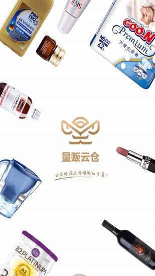 量販云倉(cāng) v2.3.0 安卓版 2