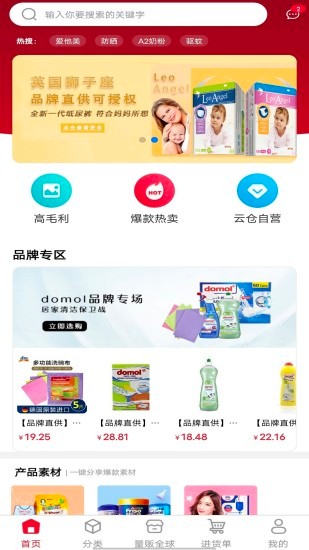 量販云倉(cāng)手機(jī)版