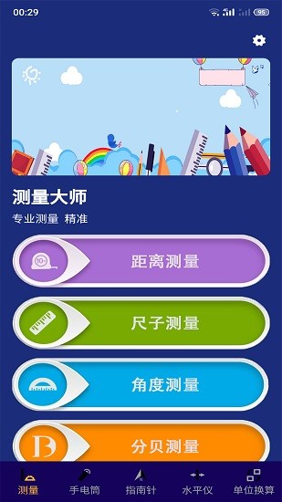 手機(jī)尺子測(cè)距儀 v2020.10.20 安卓版 0