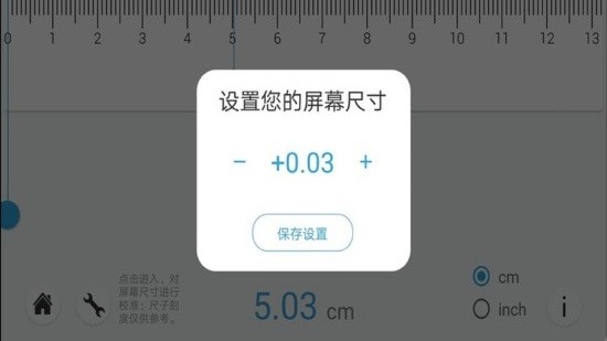 優(yōu)通直尺utooo ruler v4.5.3 安卓版 2