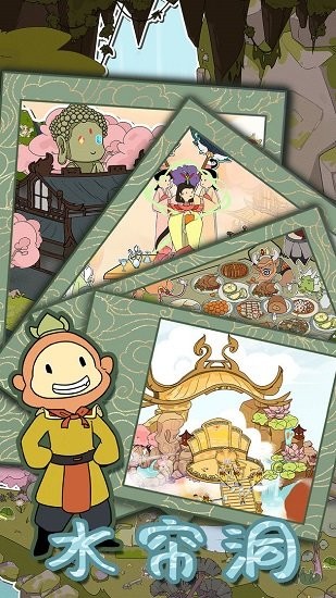 西游尋妖記游戲 v1.2 安卓版 1