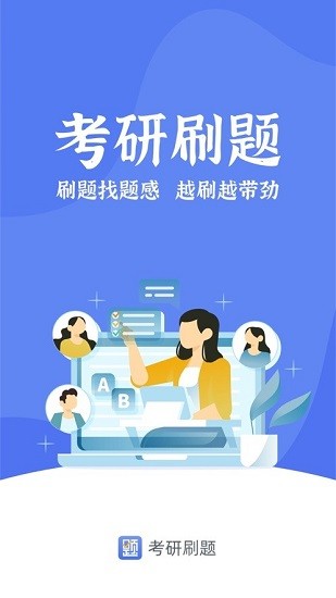 考研刷題庫app最新版 v1.0.2 安卓版 0