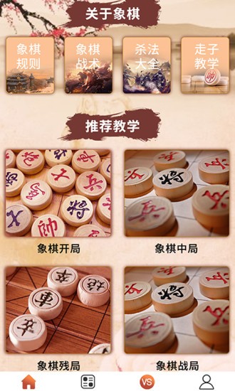 象棋高手對弈 v1.1.7 最新版 2