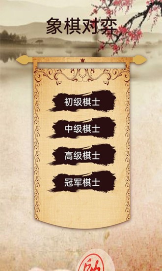 象棋高手對弈 v1.1.7 最新版 3