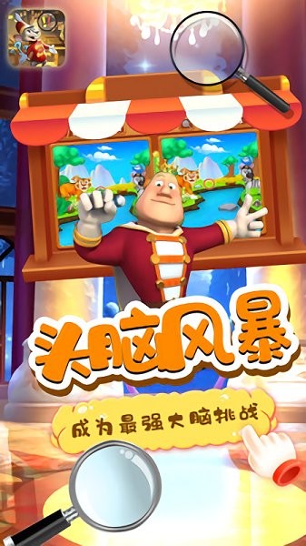 小老鼠找茬最新版 v2.0 安卓版 0