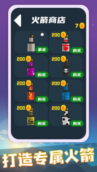 火箭發(fā)射器 v1.0 安卓版 3
