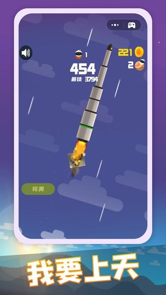 火箭發(fā)射器安卓版