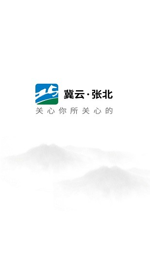 冀云張北app最新版 v1.4.5 安卓版 2
