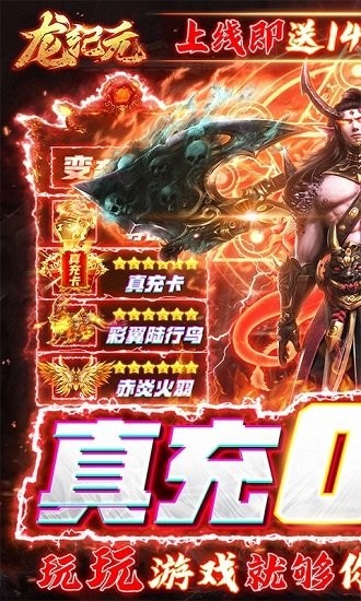 龍紀(jì)元真充0元購(gòu) v2.0 安卓版 0