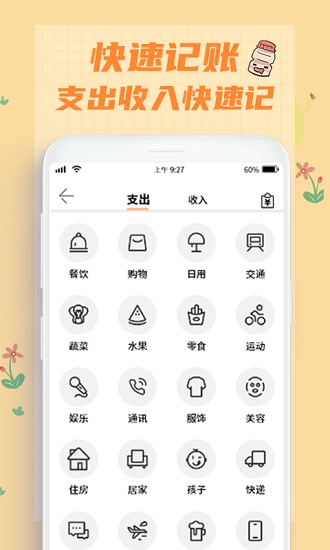 小象記賬記一筆app v2.1.2 安卓版 0