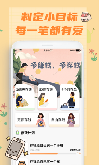 小象記賬記一筆app v2.1.2 安卓版 3