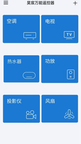 昊宸萬能遙控器 v15.0.17 安卓版 2