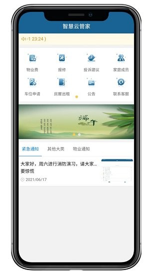 房將智慧云管家ios版 v1.0.8 官方iphone版 1