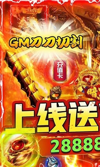暗黑部落GM刀刀切割 v1.0.2 安卓版 0