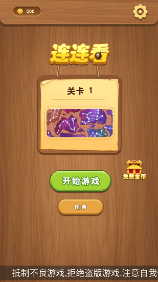 點(diǎn)線連連看手游