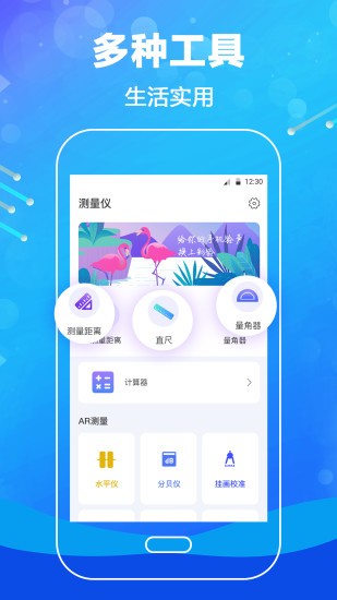 口袋測(cè)量尺 v3.6.7 安卓版 0