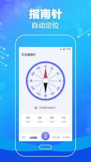 口袋測(cè)量尺 v3.6.7 安卓版 2