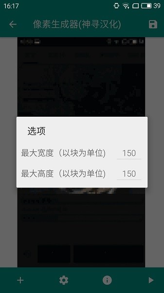 photocrafter像素畫生成器 v5.4 安卓漢化版 3