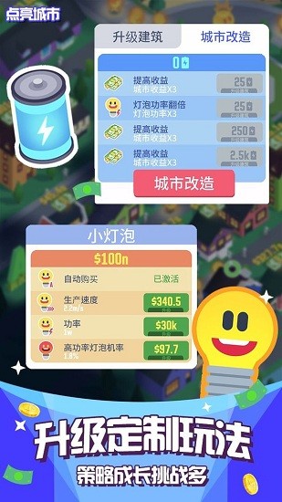 光明城市手游 v1.4.9 安卓版 0