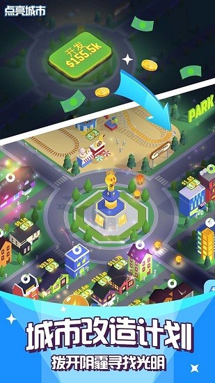 光明城市手游 v1.4.9 安卓版 3