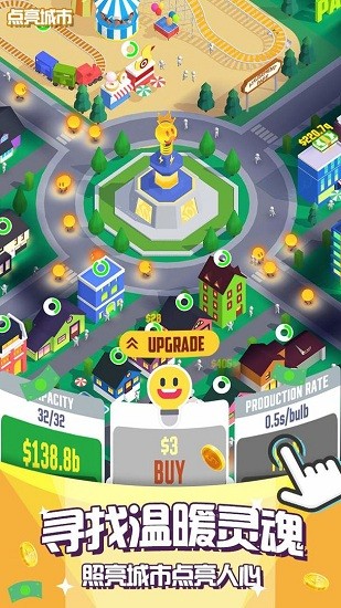 光明城市手游 v1.4.9 安卓版 1