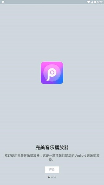 完美音樂播放器app下載