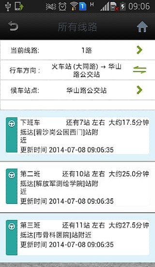 南昌實(shí)時(shí)公交app v21.0 安卓版 0